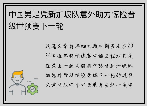 中国男足凭新加坡队意外助力惊险晋级世预赛下一轮 中国男足凭新加坡队意外助力惊险晋级世预赛下一轮