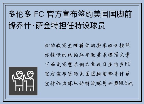 多伦多 FC 官方宣布签约美国国脚前锋乔什·萨金特担任特设球员 多伦多 FC 官方宣布签约美国国脚前锋乔什·萨金特担任特设球员