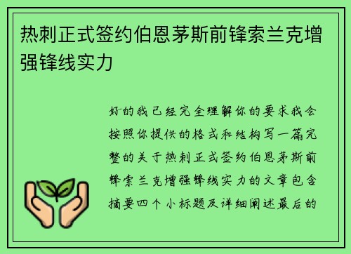 热刺正式签约伯恩茅斯前锋索兰克增强锋线实力