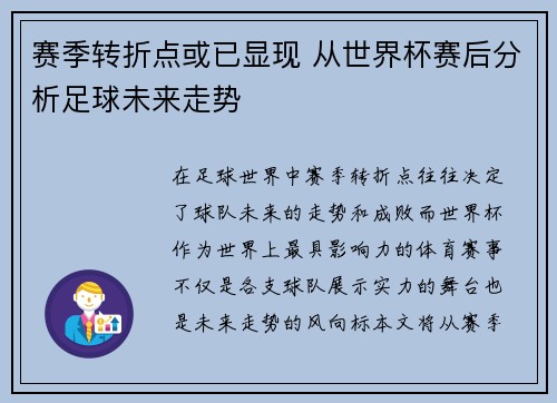 赛季转折点或已显现 从世界杯赛后分析足球未来走势