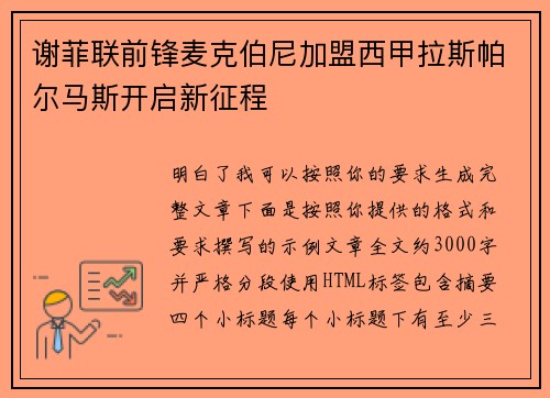 谢菲联前锋麦克伯尼加盟西甲拉斯帕尔马斯开启新征程