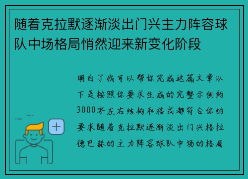 随着克拉默逐渐淡出门兴主力阵容球队中场格局悄然迎来新变化阶段